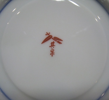 有田焼 其泉窯 金彩千鳥祥瑞コーヒー碗皿 - 土岐陶器本店