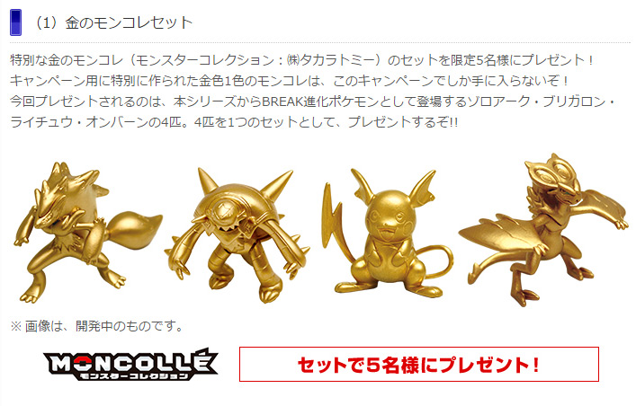 ポケットモンスターXY・ポケモン モンコレ 限定・非売品・キャンペーン