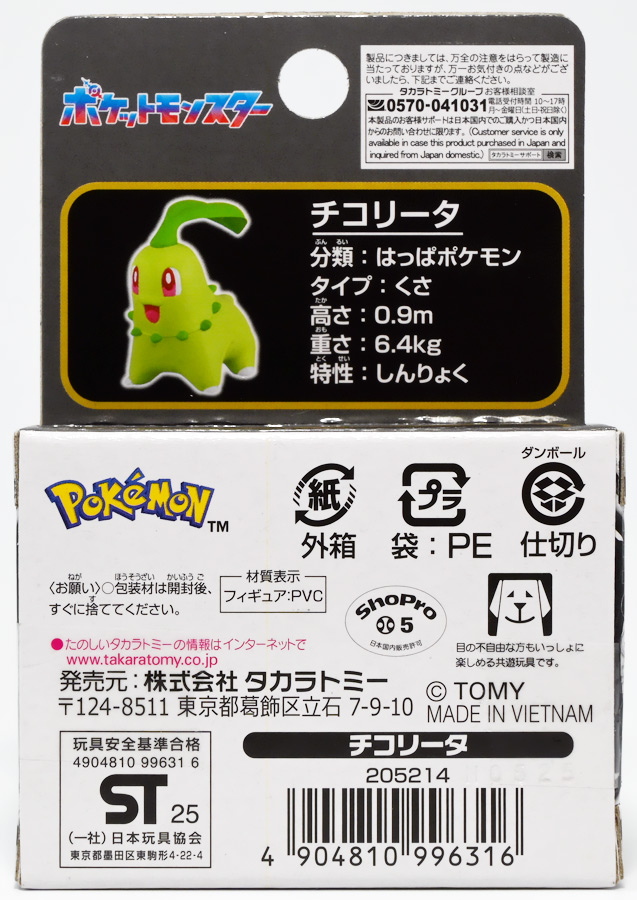 ポケモン モンコレレビュー MSシリーズBOX12 ときてっと TOKITETO