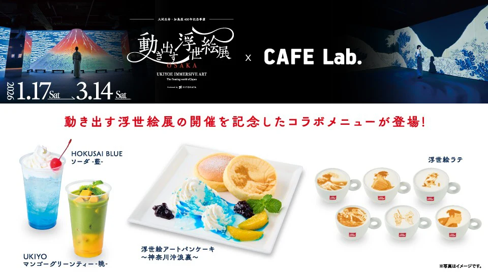 食べる北斎の浮世絵？ グランフロント大阪「CAFE Lab.」に「動き出す