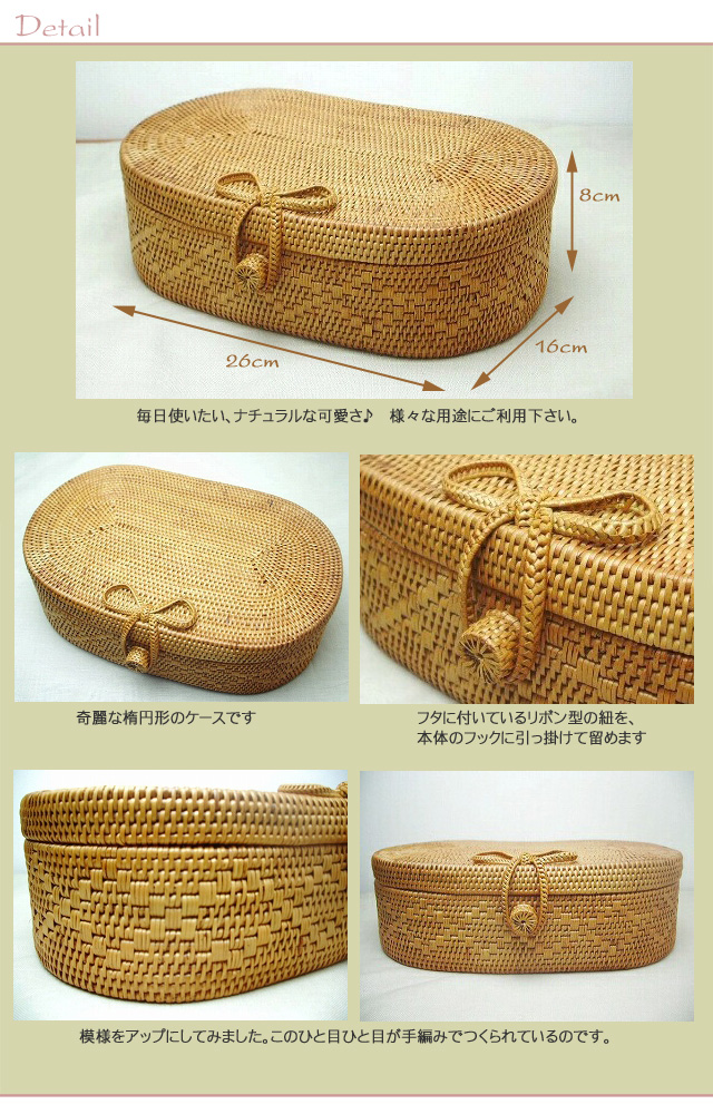 アタかご製楕円形ケース/リボン【幅26cm】｜バリ雑貨とアタ製品