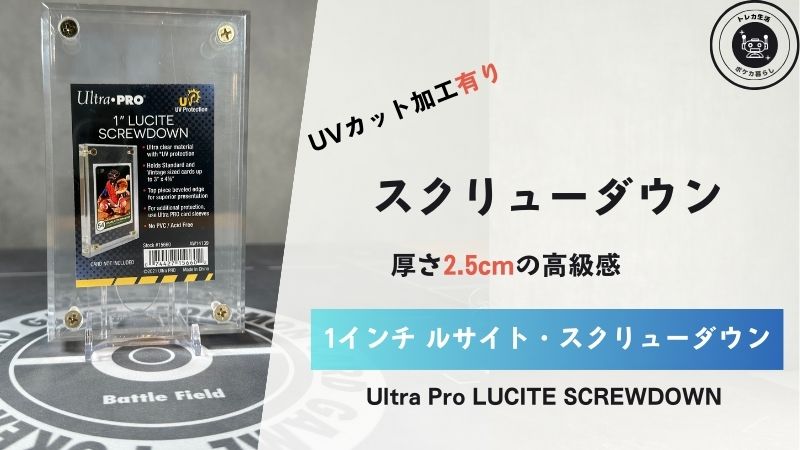 ウルトラプロ 1インチ ルサイト・スクリューダウン レビュー｜ポケカと