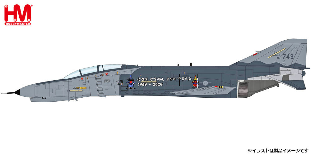 Hobby Master F-4E 韓国空軍 「Farewell Phantom」 2024年 80-743 1/72