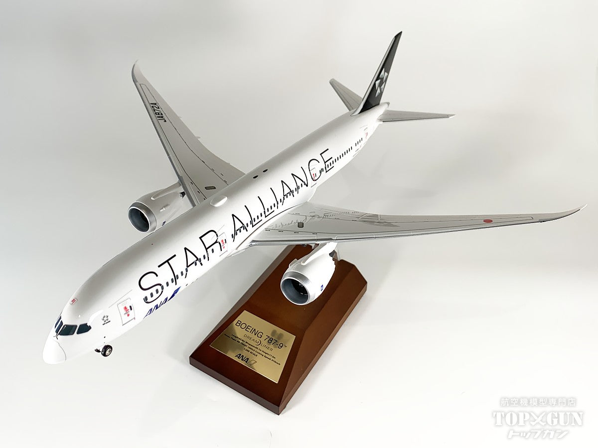 全日空商事 B787-9 ANA 全日空 STAR ALLIANCE / スターアライアンス
