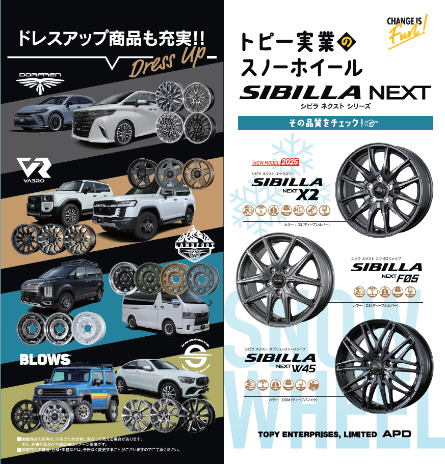 販売店様向け】スノーホイール三つ折りリーフレット配布中！ - トピー