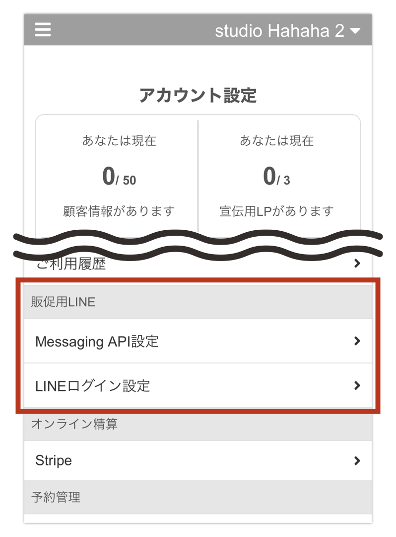 複数のLINE公式アカウントをToruyaで管理する方法 - Toruya