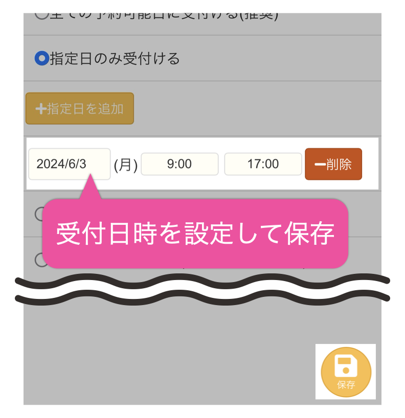 予約ページ4つの予約受付方法 - Toruya