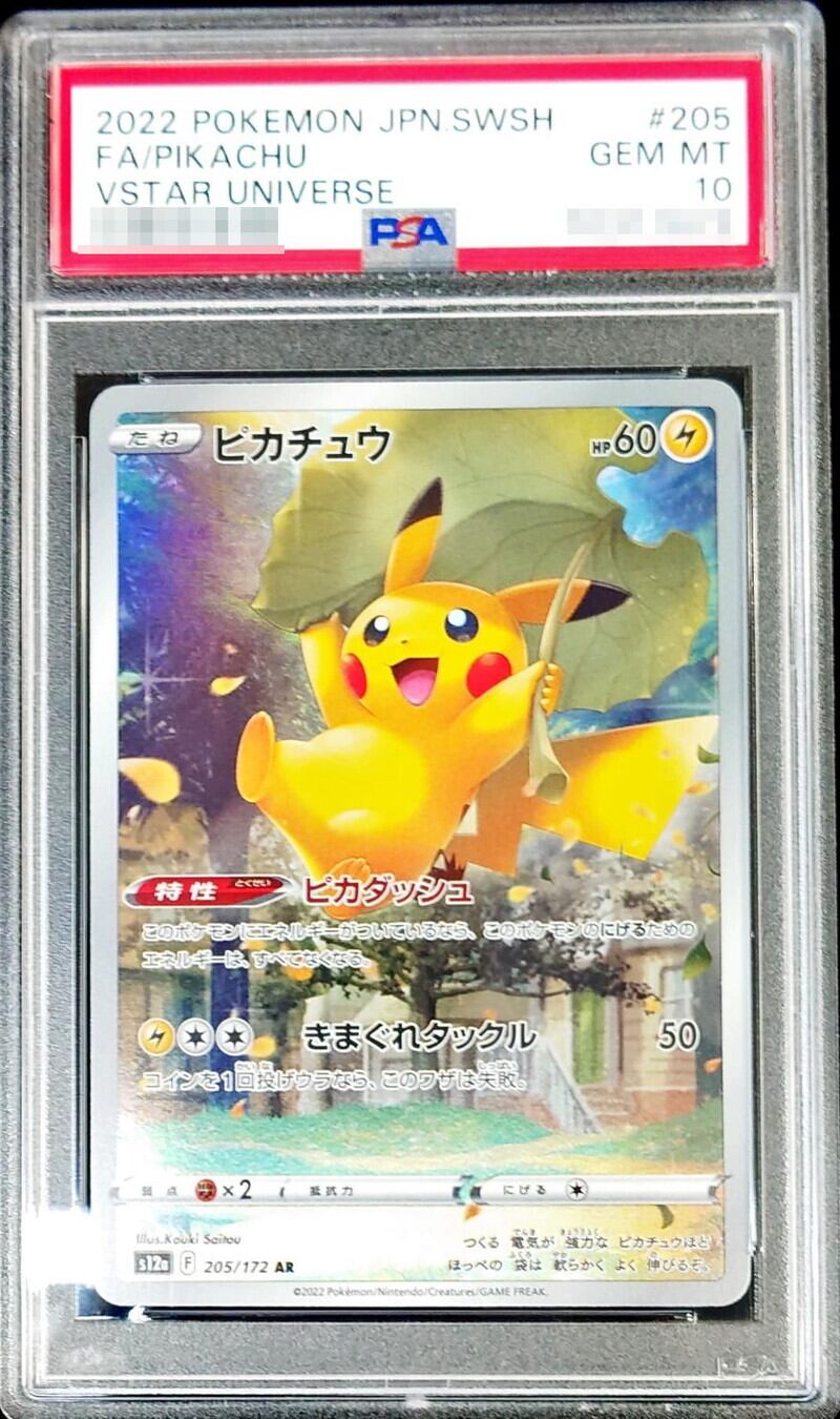 PSA10鑑定済】ピカチュウex【SAR】{132/106} | トレカは正義