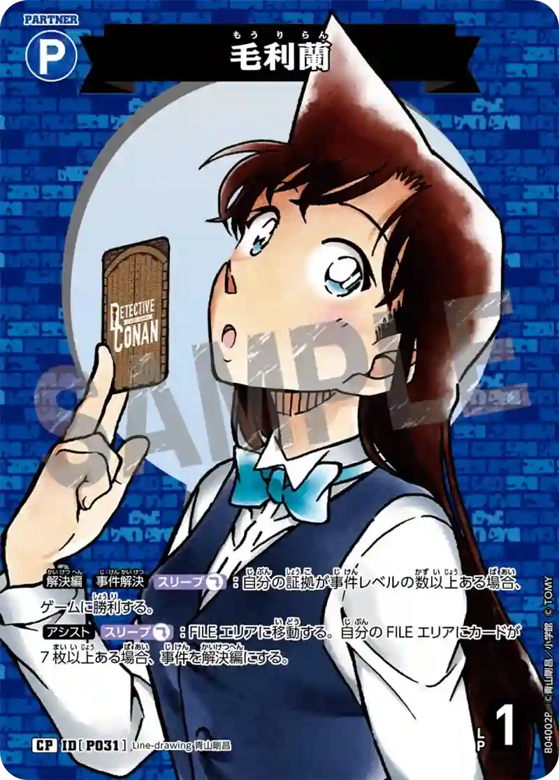 コナンカード】『信義の絆』の高額当たりカードランキング！ | トレカ