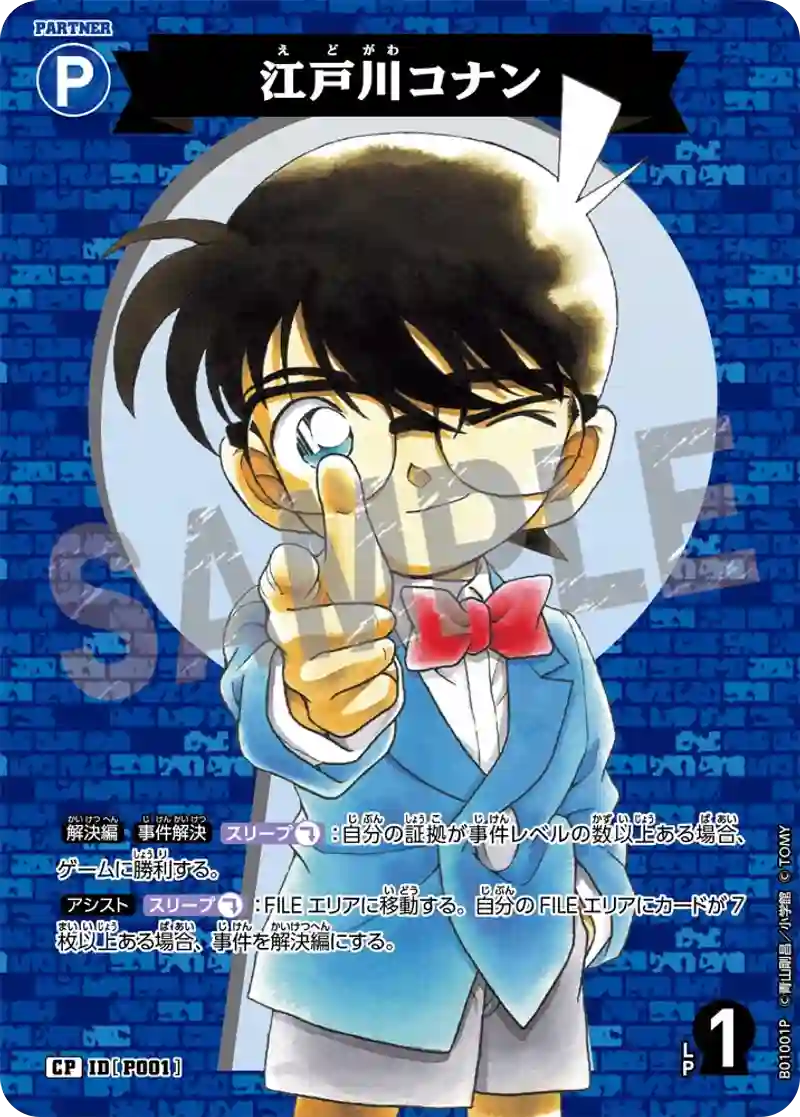 コナンカード】『探偵たちの切札』の当たりカードランキングと封入率を