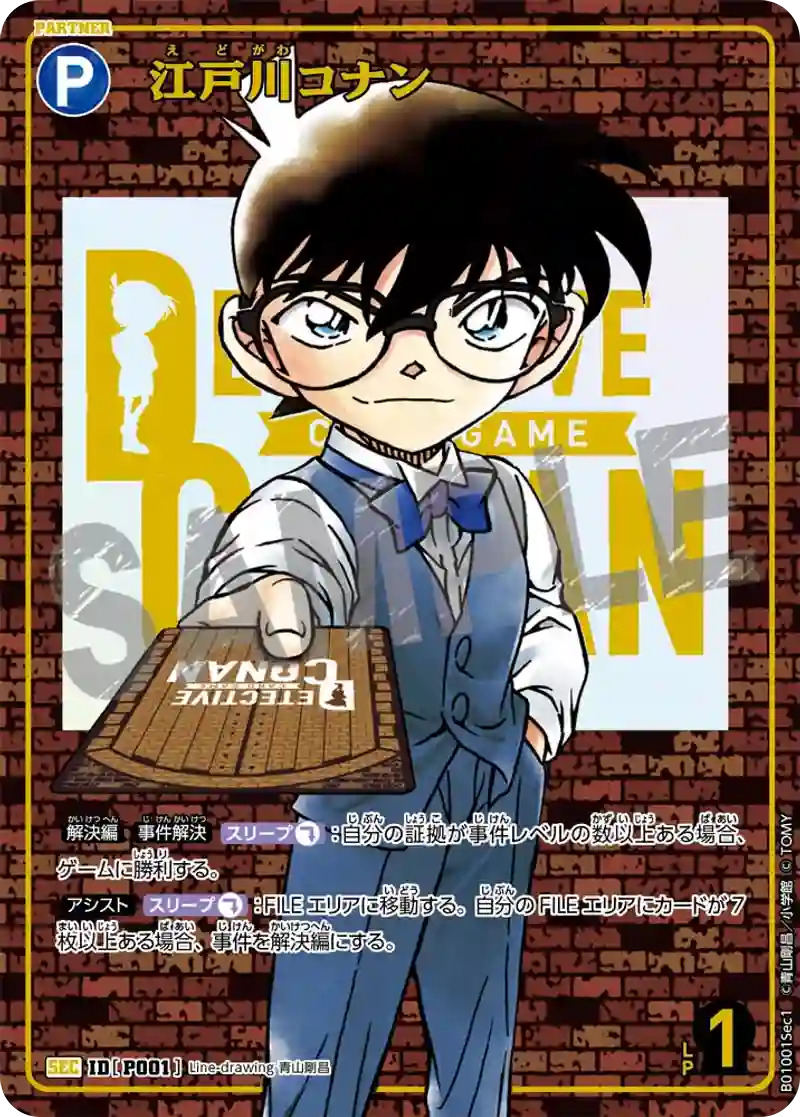 コナンカード】『探偵たちの切札』の当たりカードランキングと封入率を