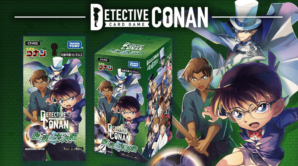 コナンカード】『西と東の大決戦』の当たりカードランキングと封入率を