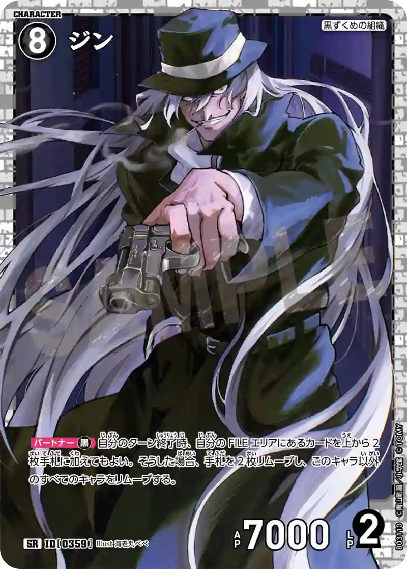 コナンカード】『黒影の襲来』の高額当たりカードランキング