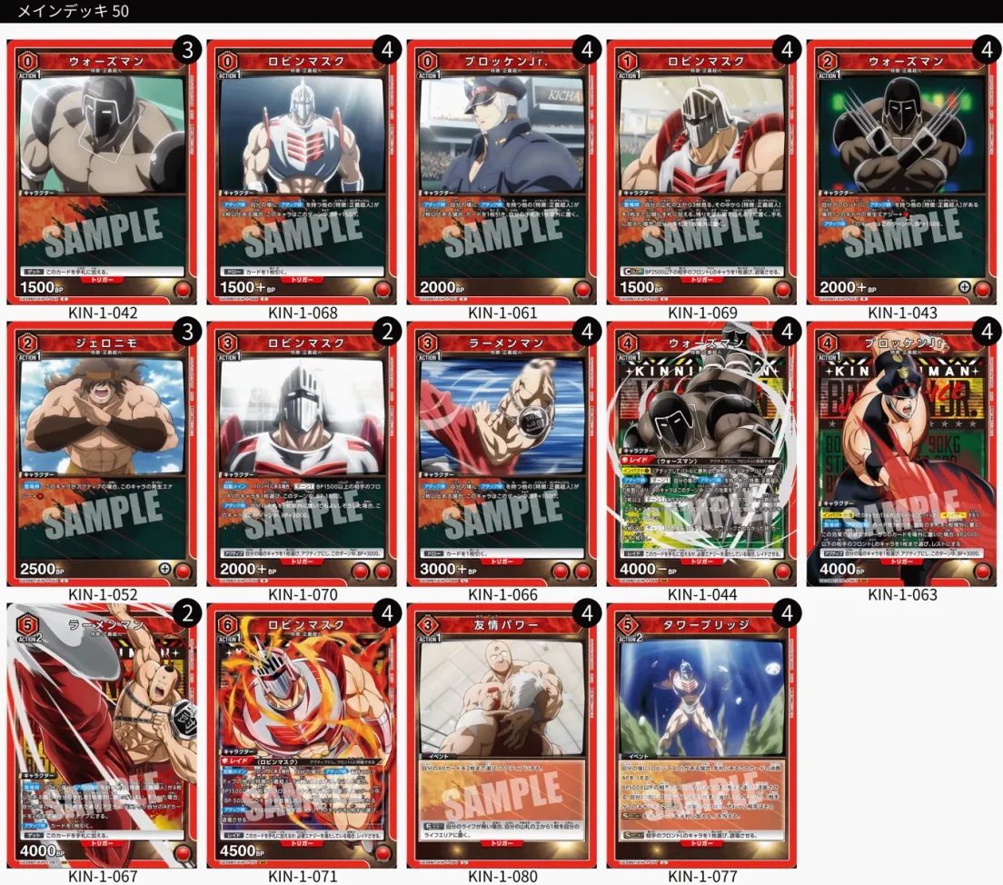 ユニアリ】『キン肉マン』完璧超人始祖編のデッキレシピ集を紹介解説