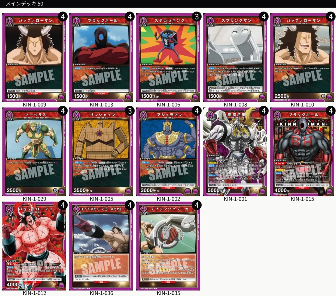 ユニアリ】『キン肉マン』完璧超人始祖編のデッキレシピ集を紹介解説