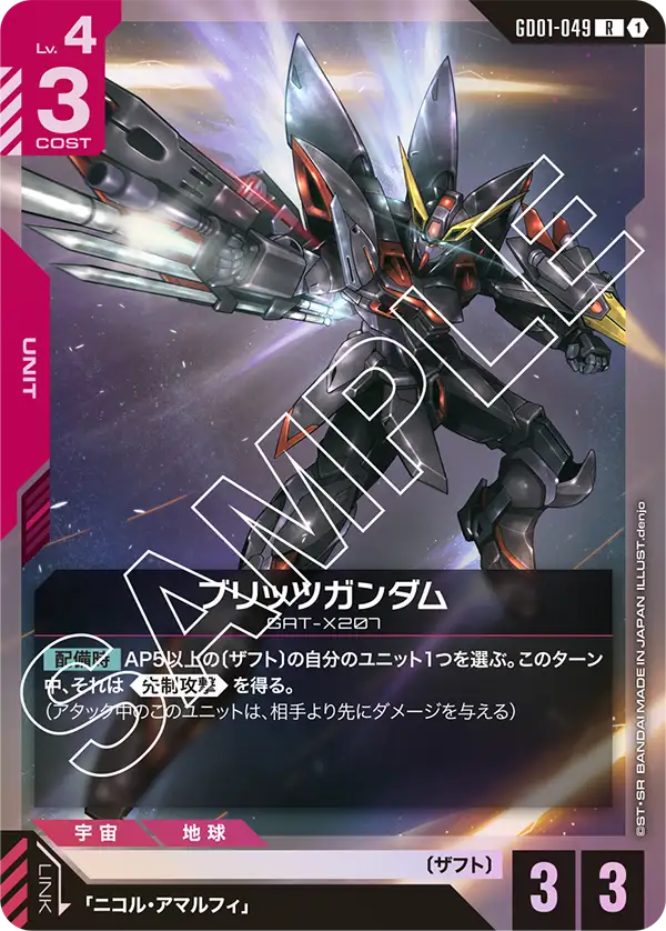 ガンダム】Newtype Rising 【GD01】の高額当たりランキング！買取相場