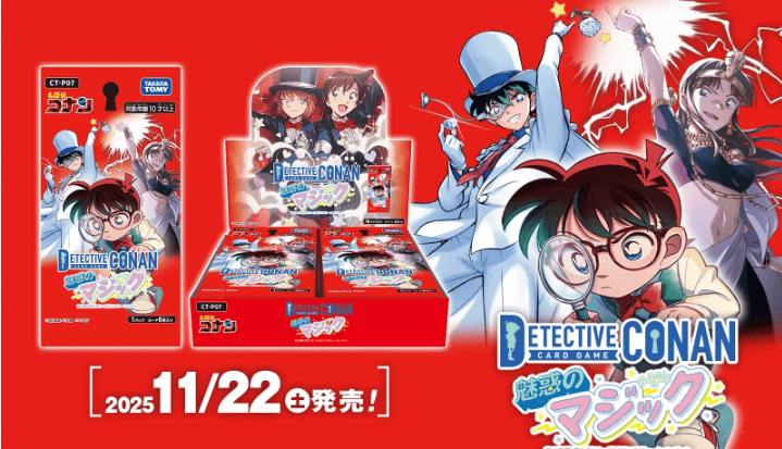 コナンカード】『魅惑のマジック』の高額当たりカードランキング