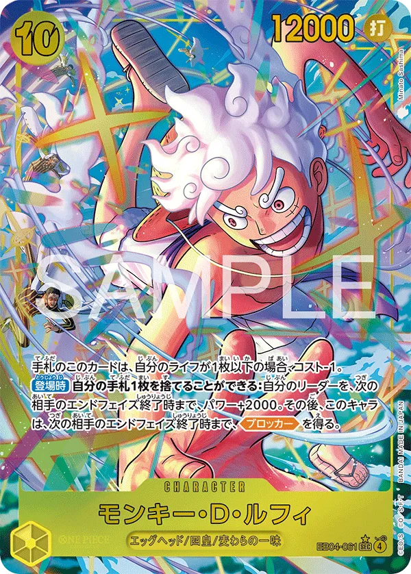 ワンピース】『エッグヘッドクライシス(EGGHEAD CRISIS)』の当たり