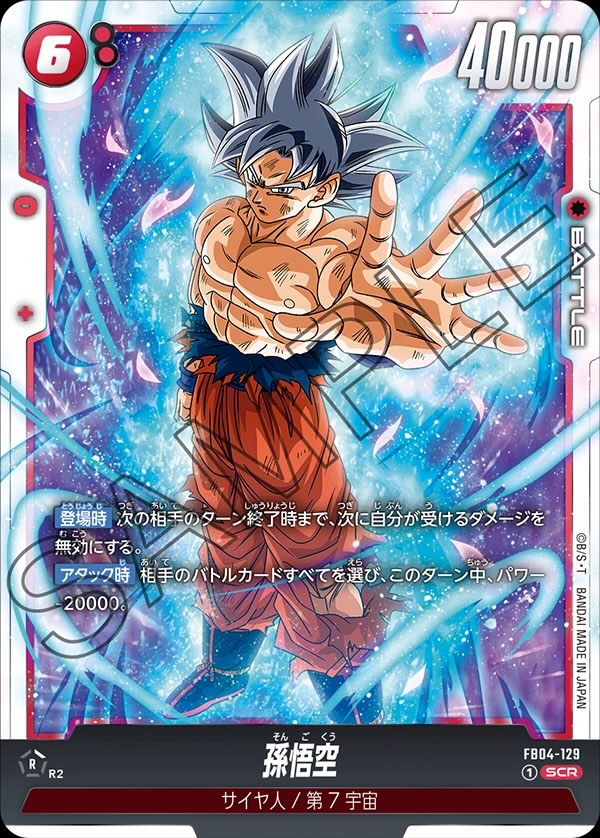 ドラゴンボールフュージョンワールド 孫悟空 PSA10 4 ドラゴンボール