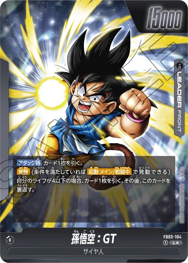 ドラゴンボール フュージョンワールド 孫悟空:GT SCR パラレル3枚