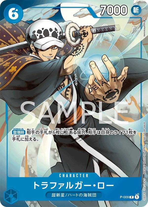 トラファルガー・ロー 【プロモ】【最強ジャンプ】【青】【P-009