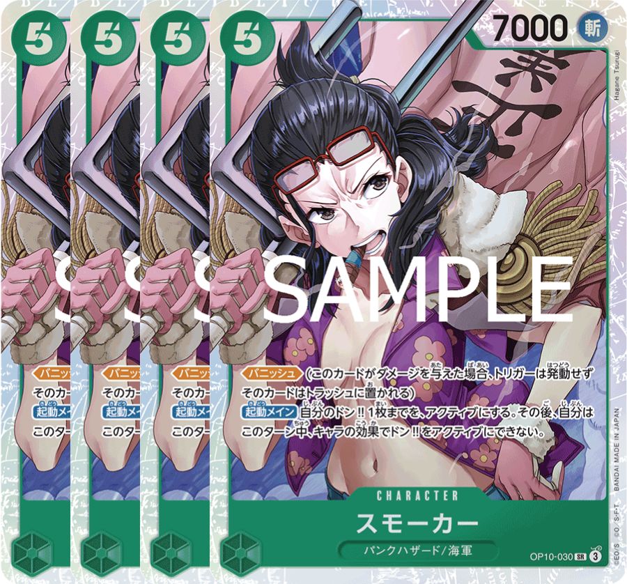 スモーカー 【4枚セット】【SR】【緑】【OP10-030】 - カードショップ