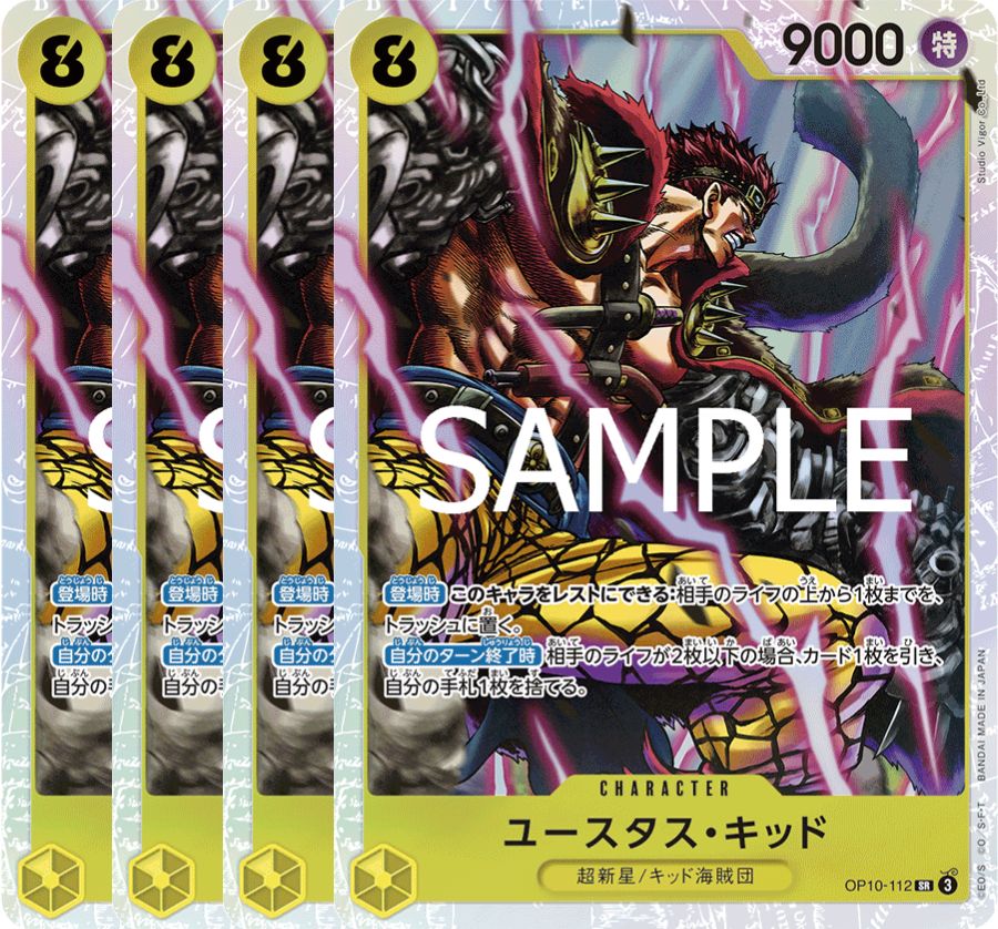 ユースタス・キッド 【4枚セット】【SR】【黄】【OP10-112】 - カード