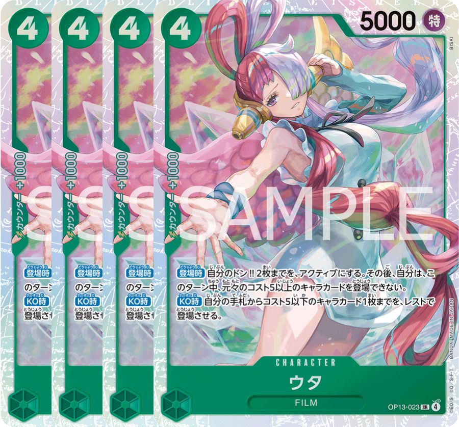 ウタ 【4枚セット】【SR】【緑】【OP13-023】 - カードショップ トレ