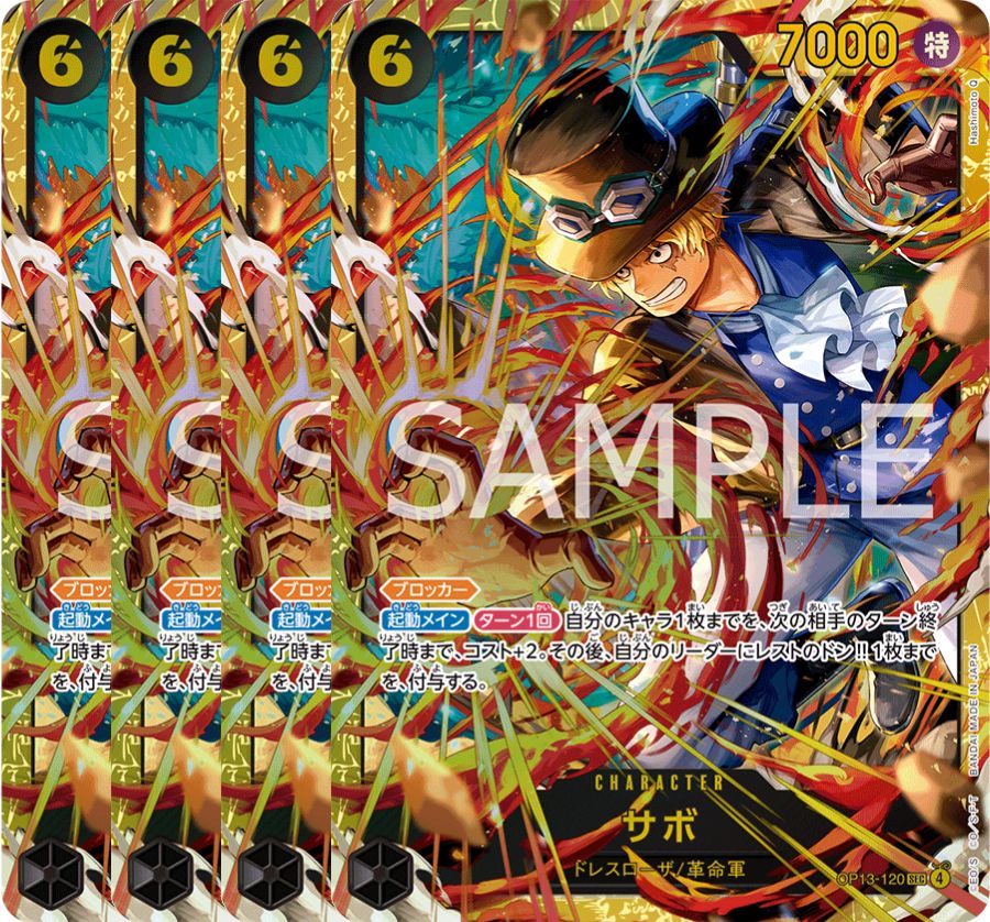 サボ 【4枚セット】【シークレット】【黒】【OP13-120】 - カード