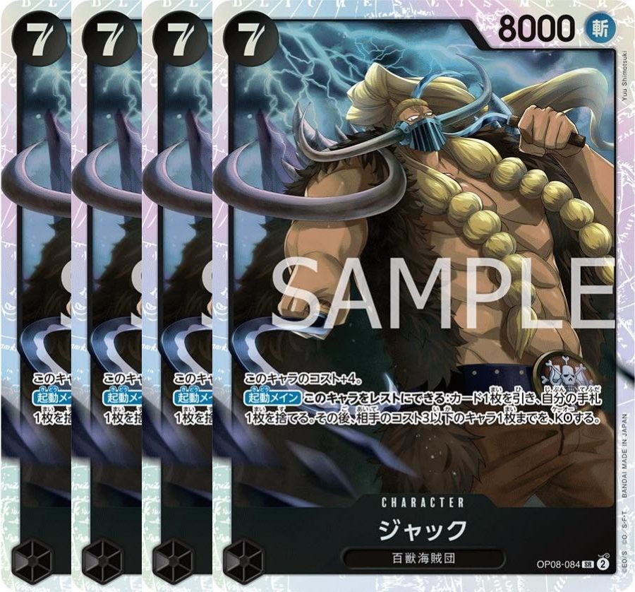ジャック 【4枚セット】【SR】【黒】【OP08-084】 - カードショップ