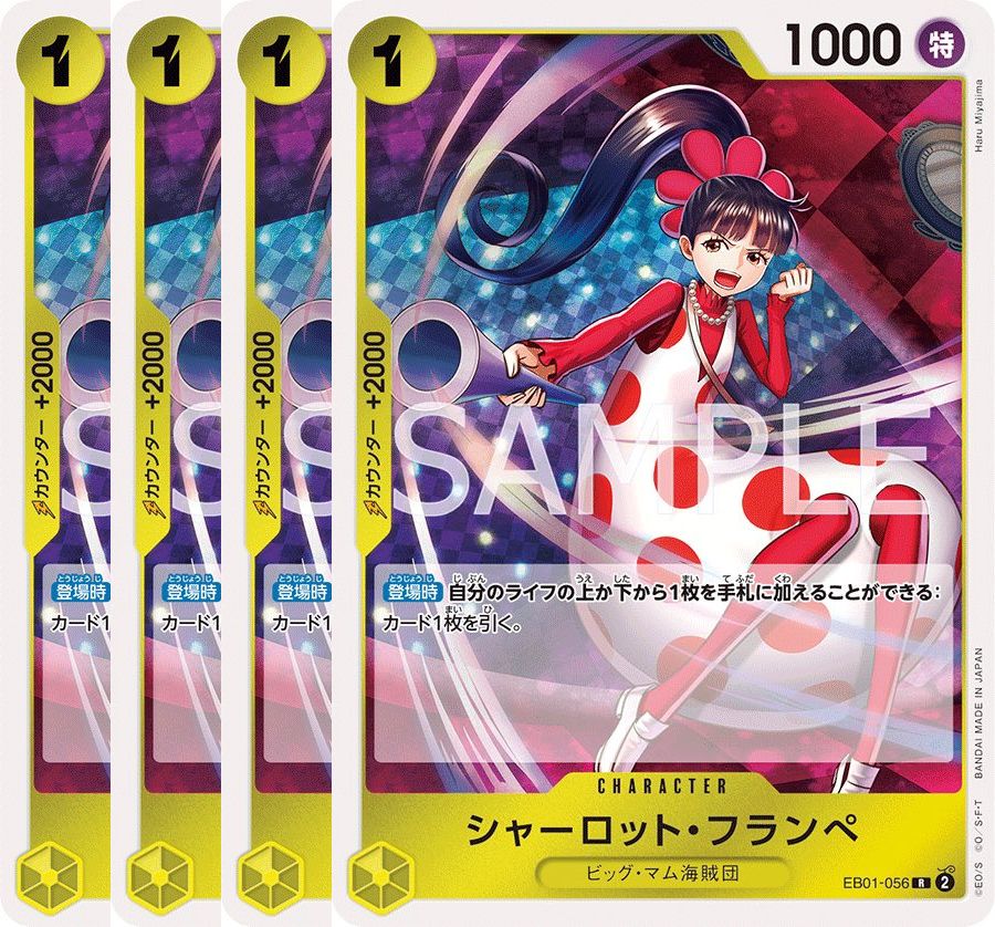 シャーロット・フランぺ 【4枚セット】【R】【黄】【EB01-056