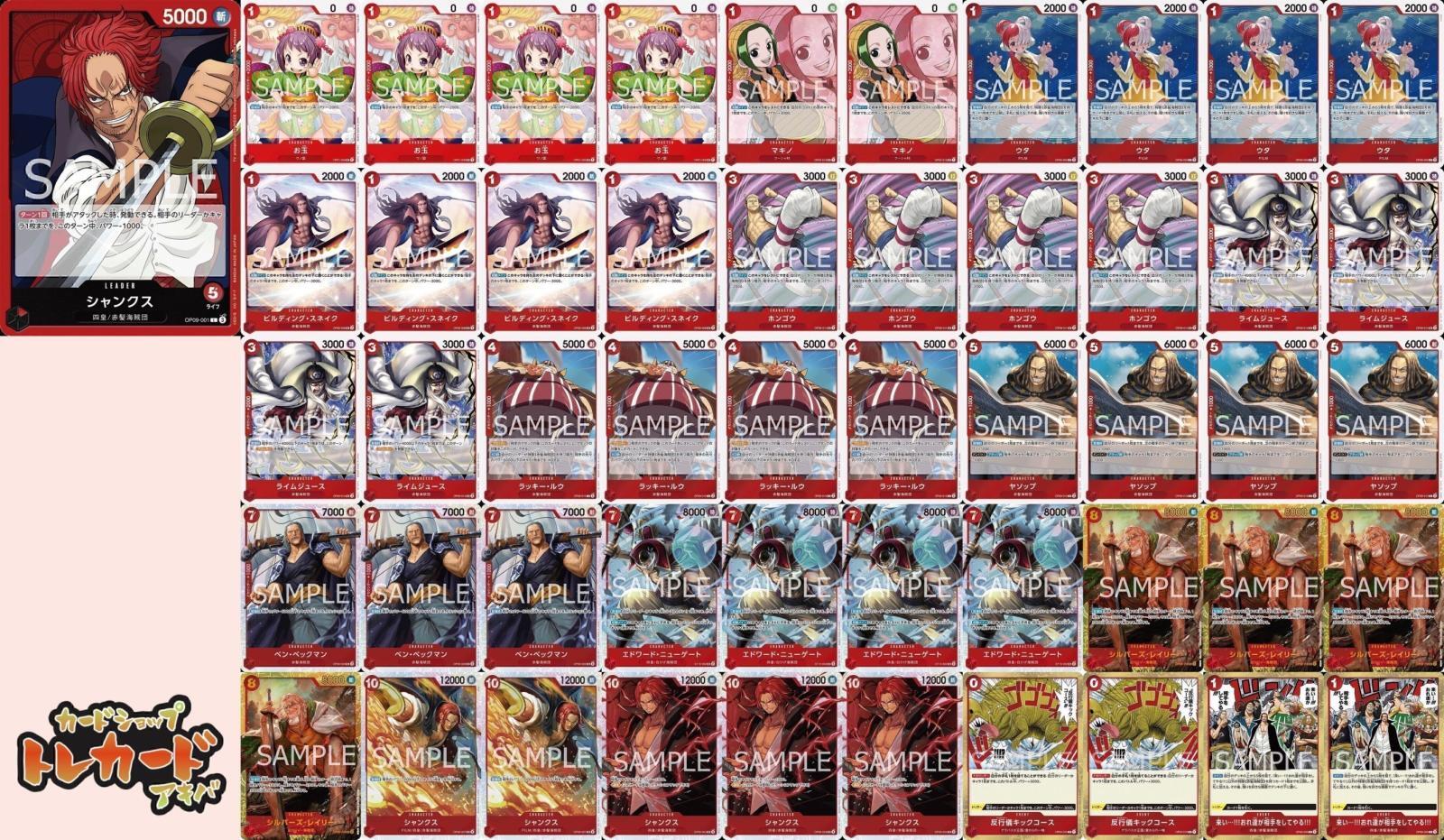 9弾 赤シャンクスデッキ 【デッキ販売】 - カードショップ トレカード