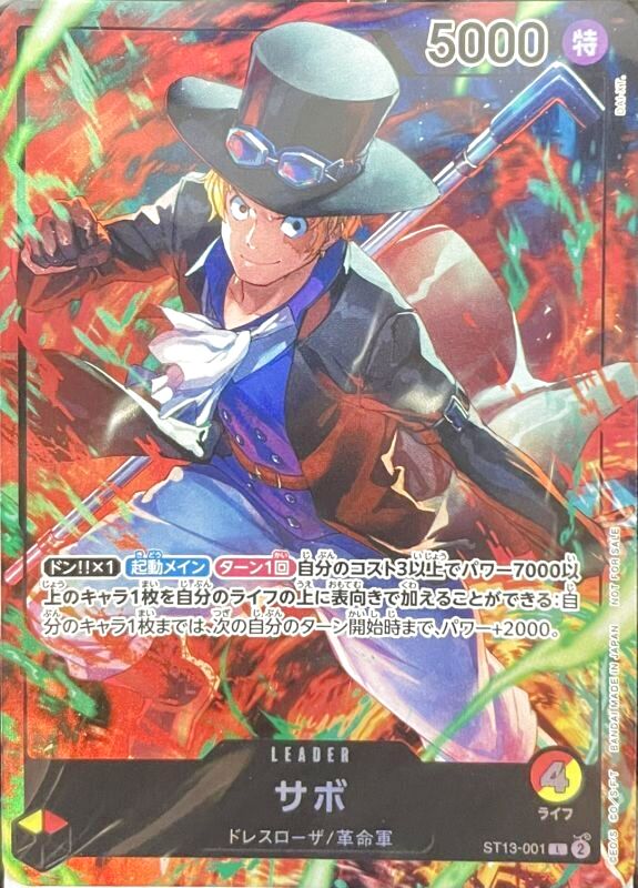 サボ 【リーダー】【プロモ】【セブンイレブン キャンペーン】【赤黄