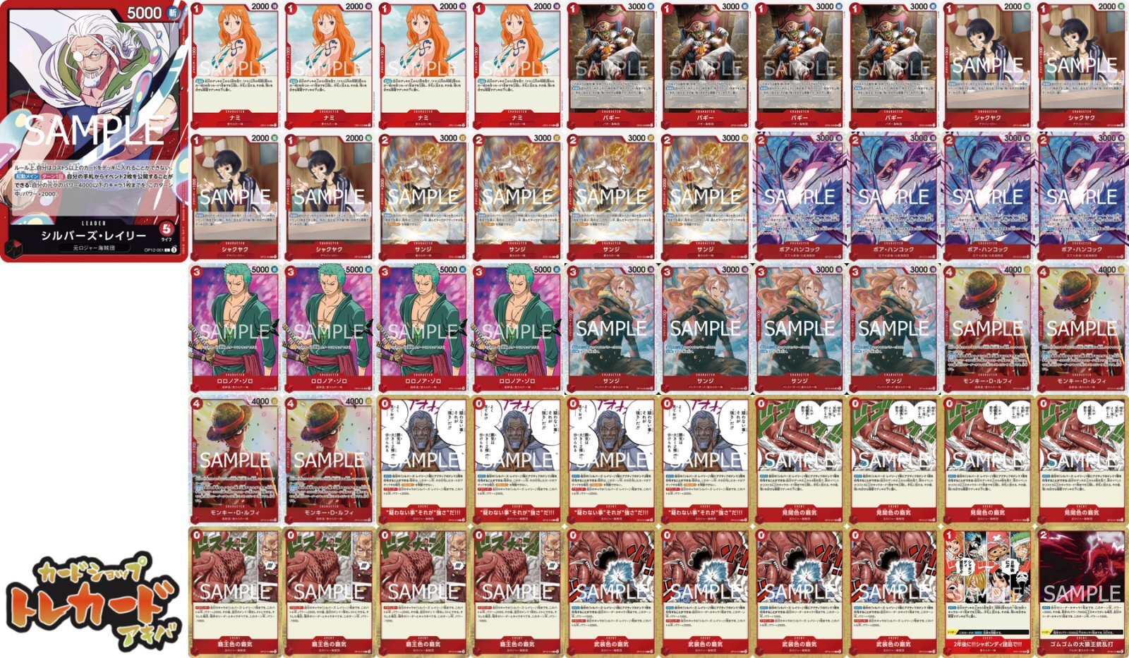 13弾 赤レイリーデッキ 【デッキ販売】 - カードショップ トレカード