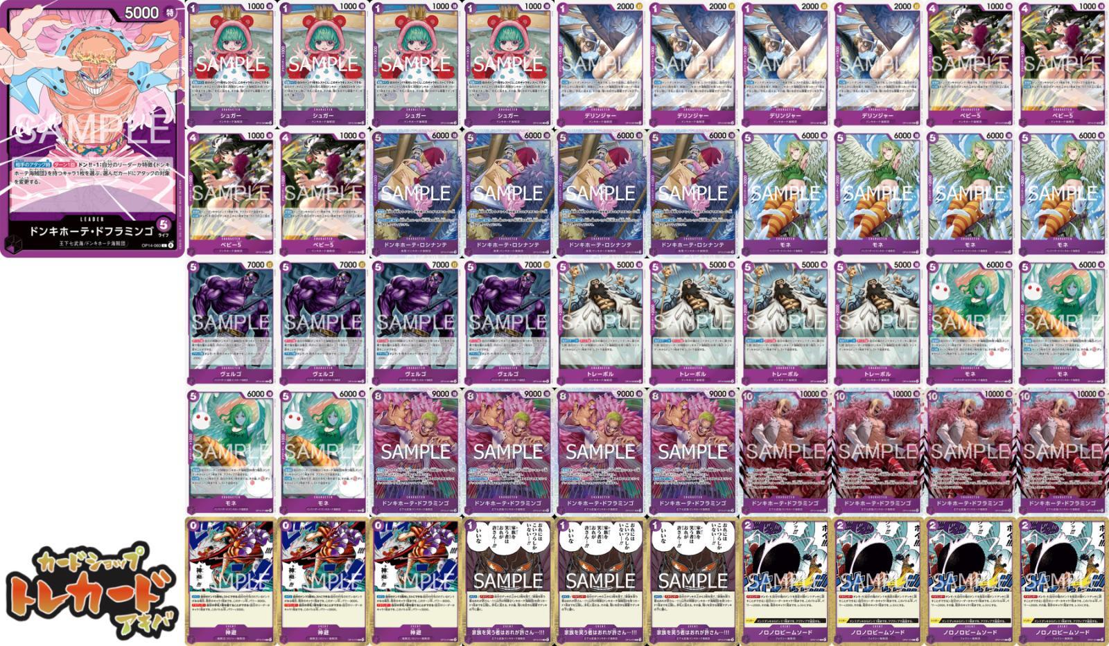OP14 紫ドフラ【デッキ販売】 - カードショップ トレカード ワンピース