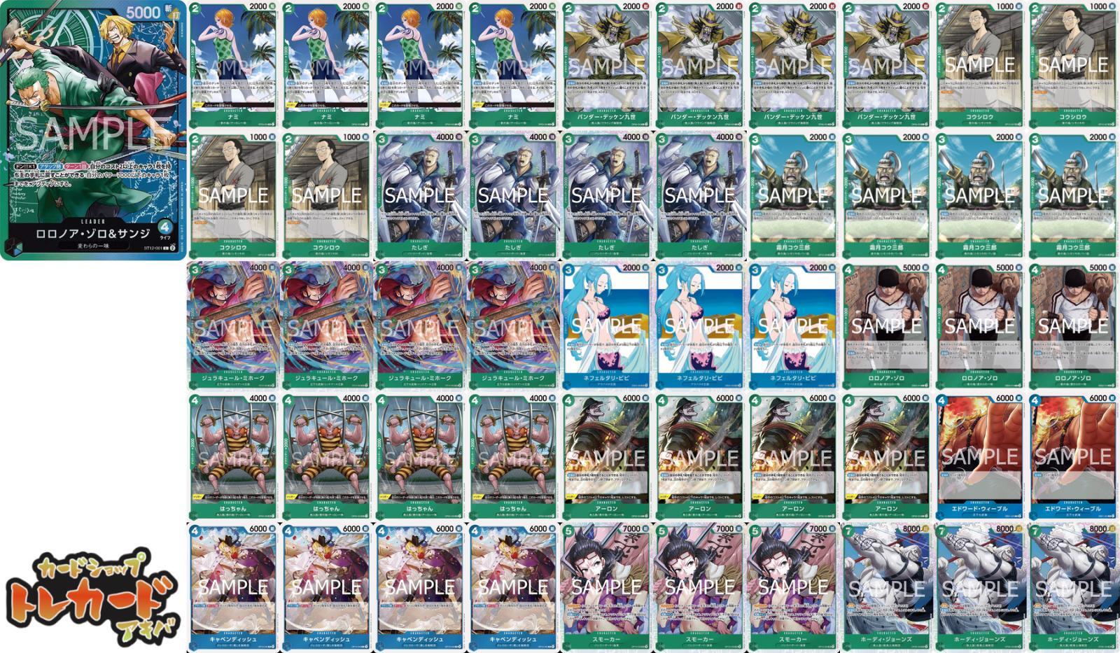 12.5弾 緑青ゾロ&サンジデッキ 【デッキ販売】 - カードショップ トレ