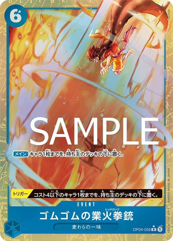 ゴムゴムの業火拳銃 【PRB-01】【R】【パラレル】【青】【OP04-056