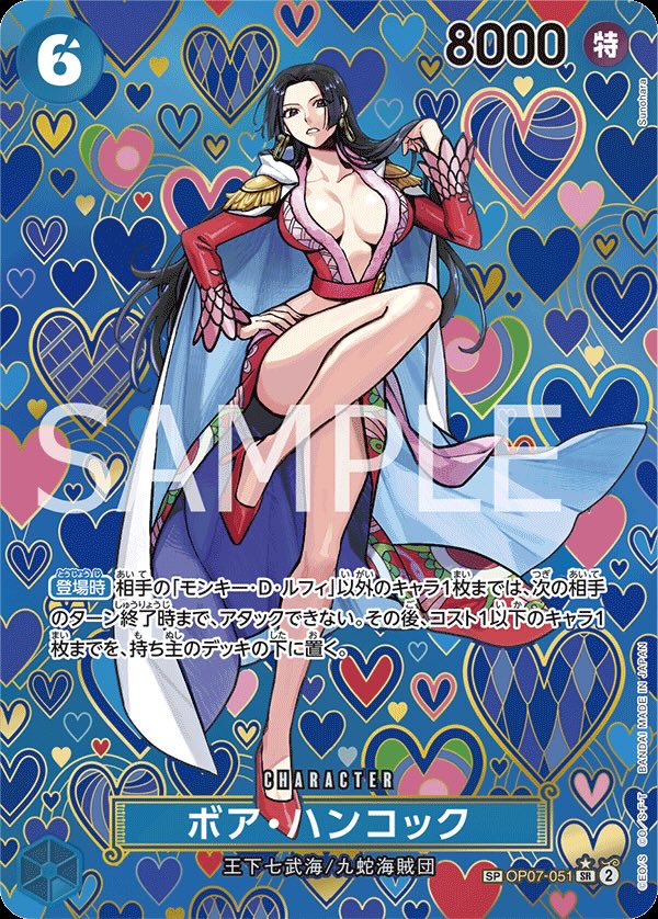 ボア・ハンコック 【SR】【SP】【パラレル】【青】【OP07-051】【特価