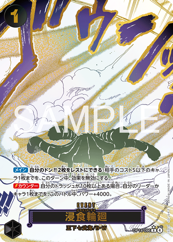 浸食輪廻 【R】【パラレル】【黒】【OP14-096】 - カードショップ トレ