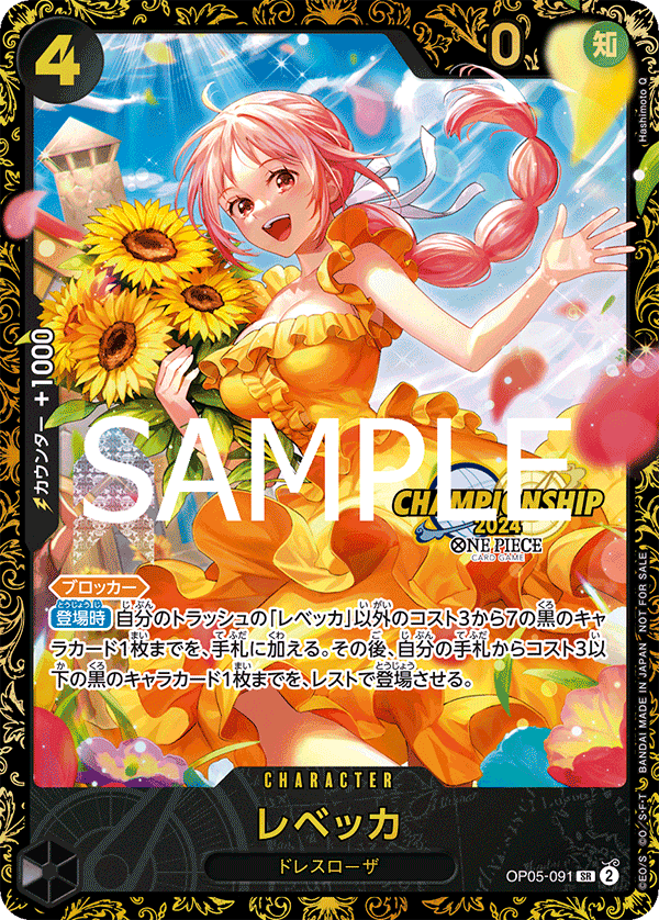 レベッカ 【SR】【パラレル】【プロモ】【チャンピオンシップ】【黒