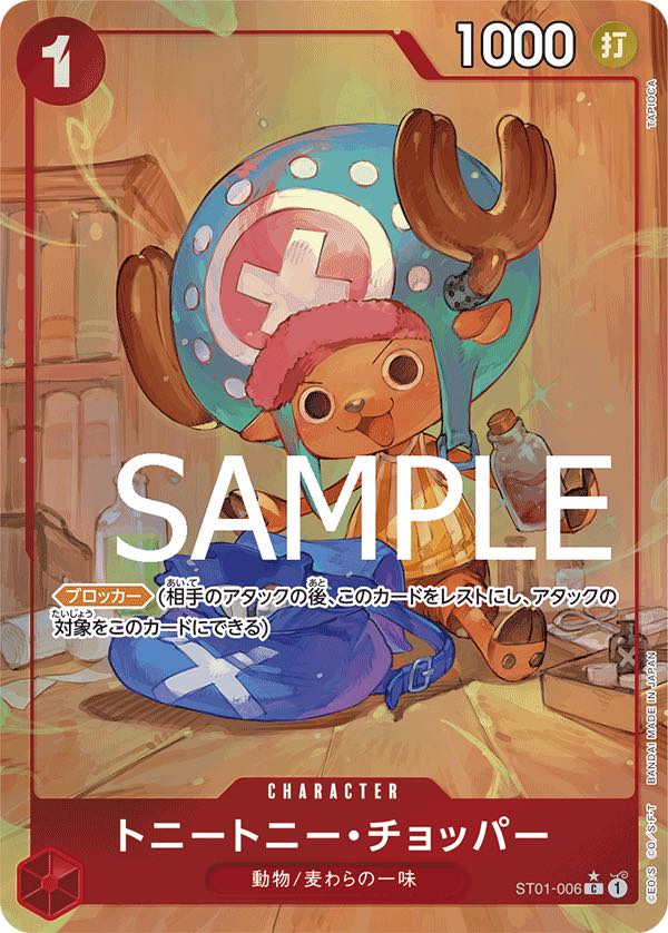 トニートニー・チョッパー 【PRB-01】【C】【パラレル】【赤】【ST01