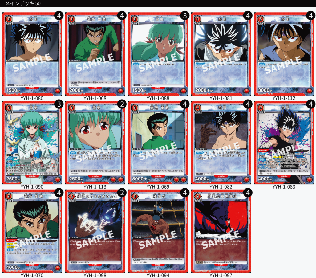 ユニオンアリーナ】幽☆遊☆白書(幽白)の当たりカードとデッキレシピ