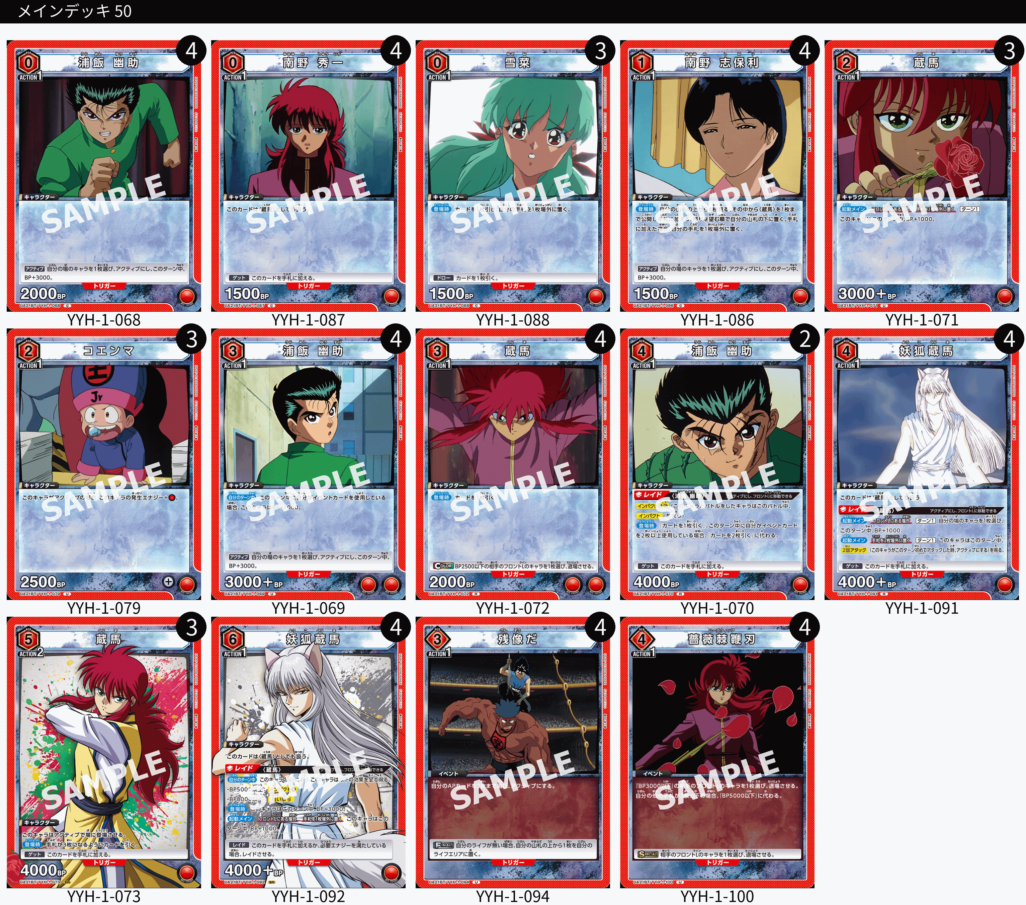 ユニオンアリーナ】幽☆遊☆白書(幽白)の当たりカードとデッキレシピ