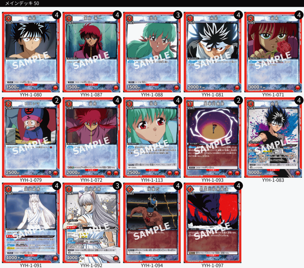 ユニオンアリーナ】幽☆遊☆白書(幽白)の当たりカードとデッキレシピ