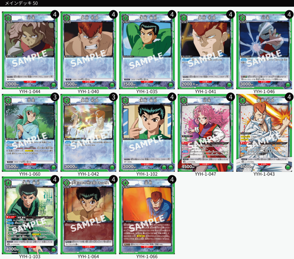 ユニオンアリーナ】幽☆遊☆白書(幽白)の当たりカードとデッキレシピ