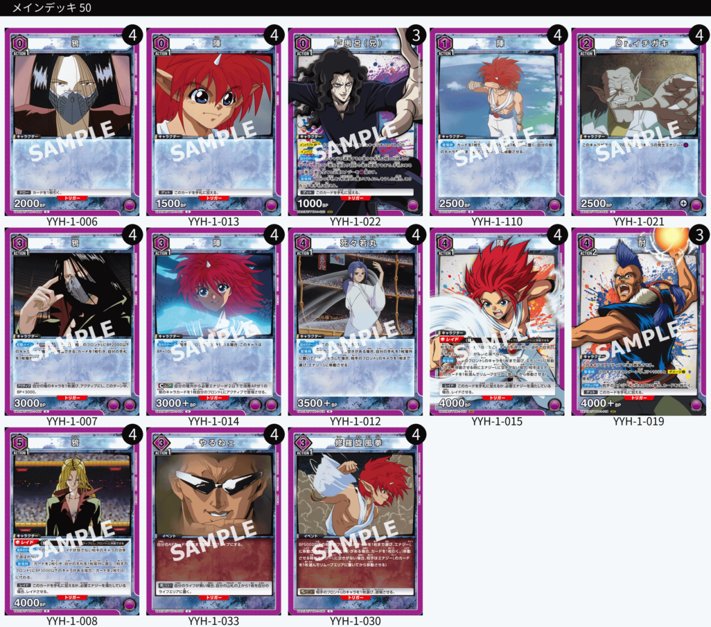 ユニオンアリーナ】幽☆遊☆白書(幽白)の当たりカードとデッキレシピ