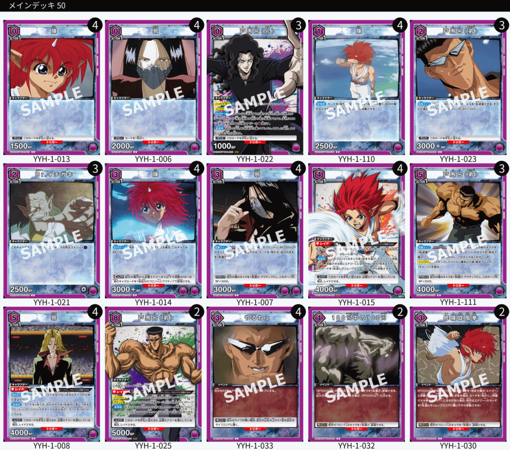 ユニオンアリーナ】幽☆遊☆白書(幽白)の当たりカードとデッキレシピ