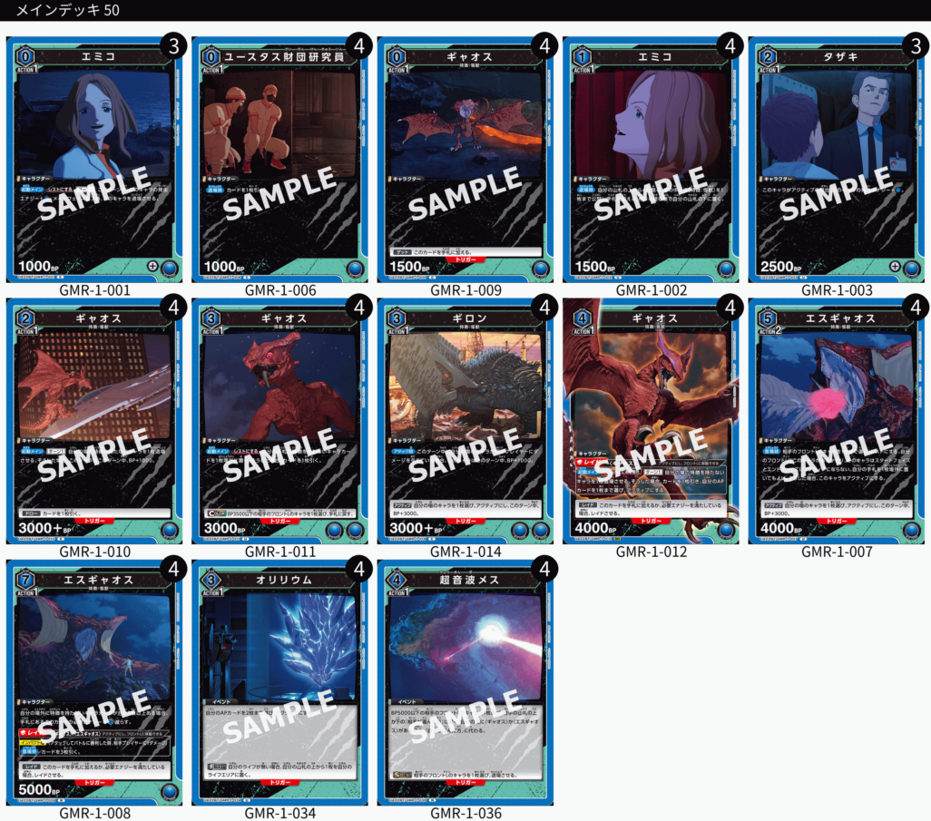 ユニオンアリーナ】GAMERA(ガメラ)の当たりカードとデッキレシピまとめ