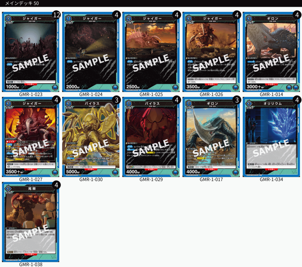 ユニオンアリーナ】GAMERA(ガメラ)の当たりカードとデッキレシピまとめ