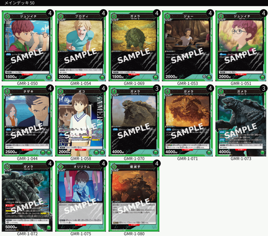 ユニオンアリーナ】GAMERA(ガメラ)の当たりカードとデッキレシピまとめ